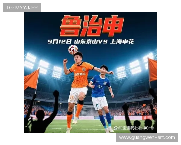 山东泰山迎战上海海港巅峰对决 争锋相对争夺中超积分榜霸主地位