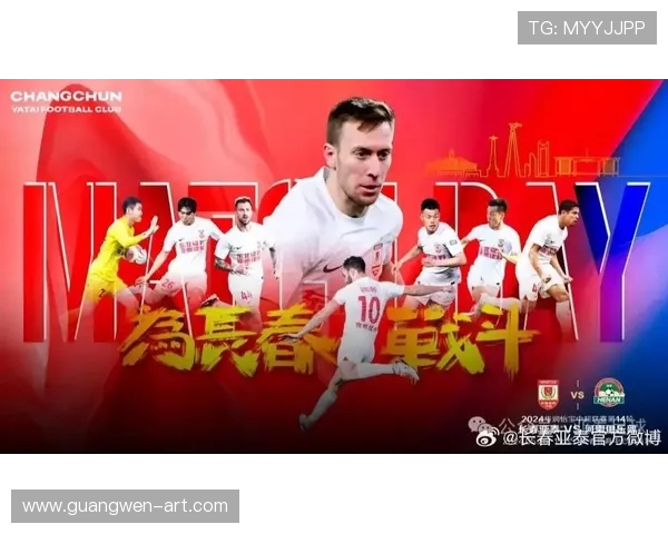 长春亚泰足球队崛起之路：从辉煌到再出发的挑战与机遇